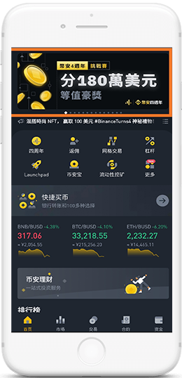 币安apk正版入口APP界面
